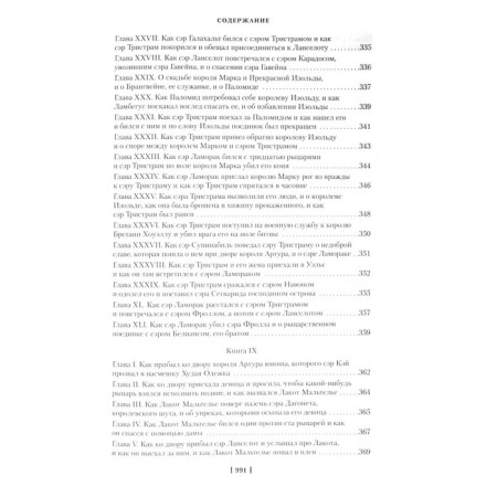 Смерть Артура (иллюстр. О. Бердслея). Мэлори Т.-15