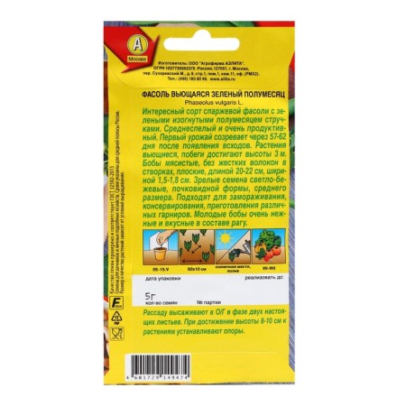 Seeds of beans Blaging "Green Crescent", C/P, 5 g-1