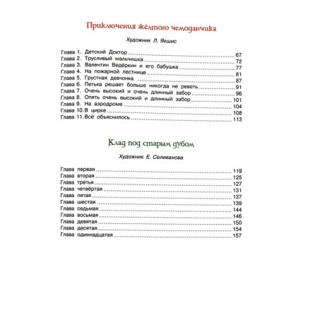 Большая книга сказок. Прокофьева С.-4