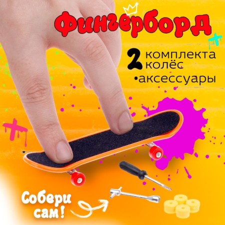 Finger skateboard "Fingerboard", mix