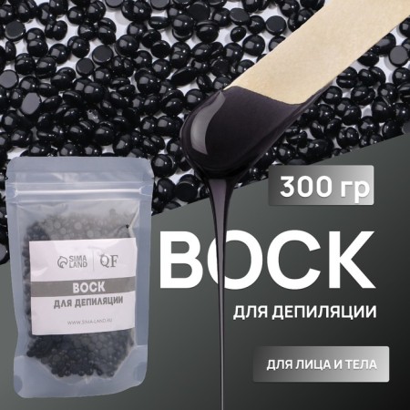 Wax for depilation, film, in granules, 300 gr, black color