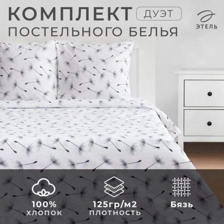 Bed linen Ethel Duet "Lightness of the Wind" 143*215cm-2pcs, 240*220cm, 70*70cm-2pcs
