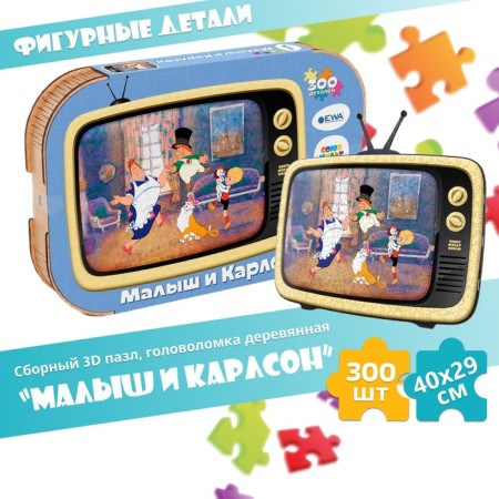 Puzzle-headed 3D "Baby and Carlson", 40 × 29 cm