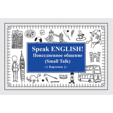 Speak English! Everyday communication (Small Talk). Cards. Andronova E.A.