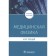 Medical physics. Lecture course. Esualenko I., Dorokhov E.