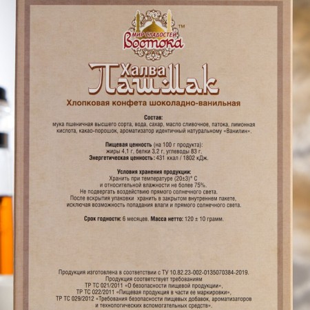 Halva Pashmak "Eastern Fantasy" Chocolate-Vanilla, 120 g-1