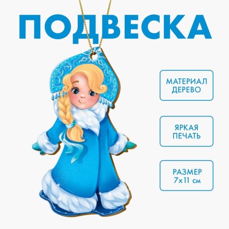 New Year's wooden pendant "New Year! Snow Maiden"-3