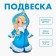 New Year's wooden pendant "New Year! Snow Maiden"
