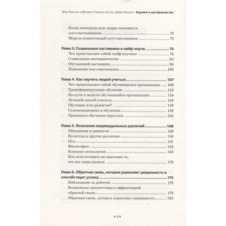 Coaching and mentoring. Practical methods of learning and development. Eric Parlow, Melville Lidham, ed. Diane Newel-2