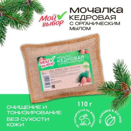 Flaxse wash with natural soap "Kedrovaya", 110 g
