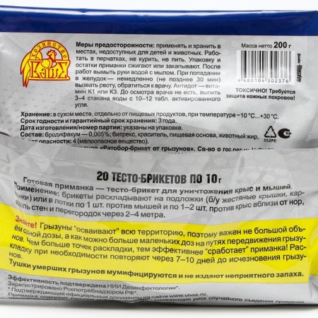 Ratobobors Extra, from rodents, PAK, 200 g-1