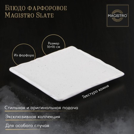 Porcelain dish for feeding Magistro Slate, 16 × 16 cm, white color
