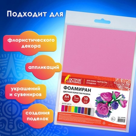 Set of Foamiran 10 "Intensive colors", 1 mm, 10 pcs, A4-1