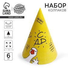 Paper cap “Goose”, in the set 6 pcs