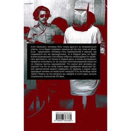 Suppress and rule. How do people lose humanity? Milgram S., Zimbardo F.-1