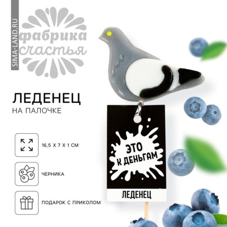 Lollice "This is for money", taste: Blueberries, 12 g.