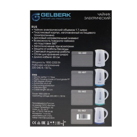 Electric kettle Gelberk GL-463, plastic, 1.7 l, 2200 watts, white-violet-9