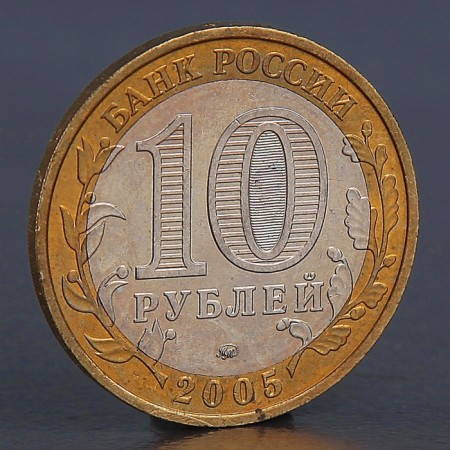 Coin "10 rubles 2005 Oryol region"-1