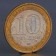 Coin "10 rubles 2005 Oryol region"