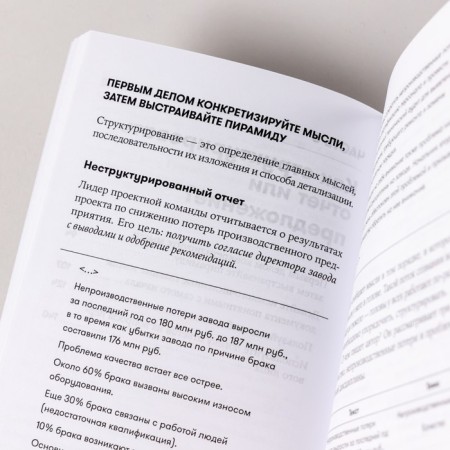 Without water. How to write suggestions and reports for the first persons. Bezruchko P.-4
