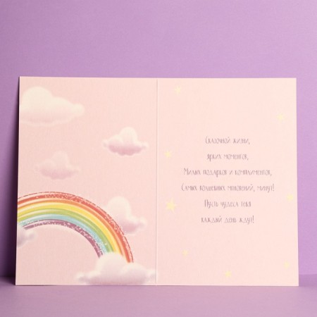Postcard congratulatory children's "Pink Unicorn", bright balls, 12 x 18 cm-2