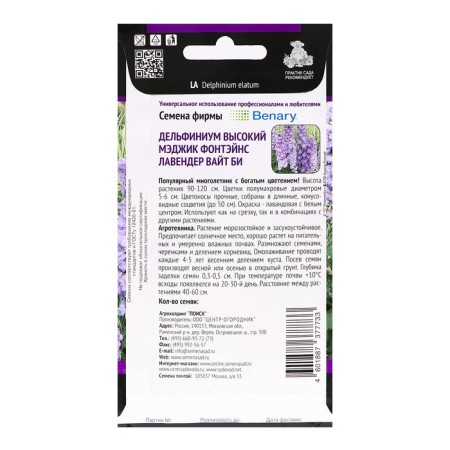 Flower seeds Dolphinium high "Magic Fontaines Lavender White Bee", 10pcs-1
