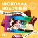 Milk chocolate “Live, lie down, 27 g.