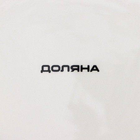 The baking dish of the "Hugge" shade, D = 28.8 cm, the color is white-3