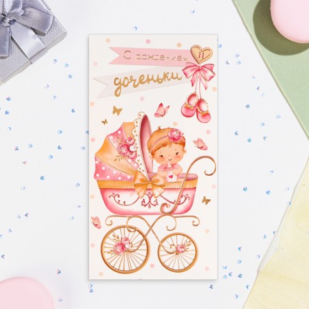 Money envelope "With the birth of my daughter!" embossing, stroller, 16.5x8.5 cm-1