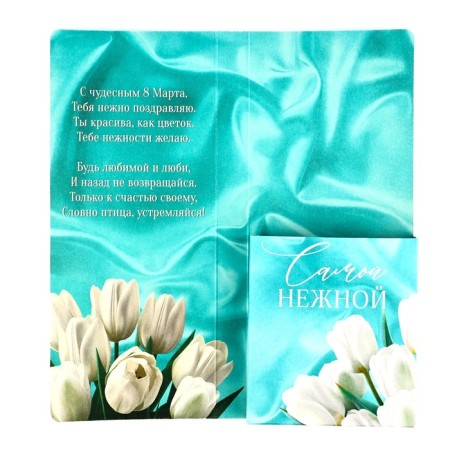 Postcard with a place for chocolate "March 8"-1