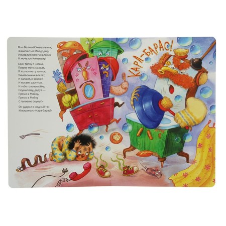 Favorite fairy tales K.I. Chukovsky. Moidodyr (book on cardboard)-2