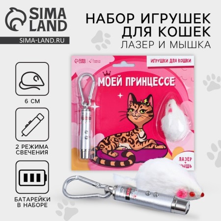 Cat toy Laser+Mouse "My Princess"