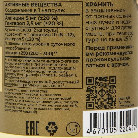 "Ginger Complex + Garlic" TetraLab, 60 capsules of 270 mg-1
