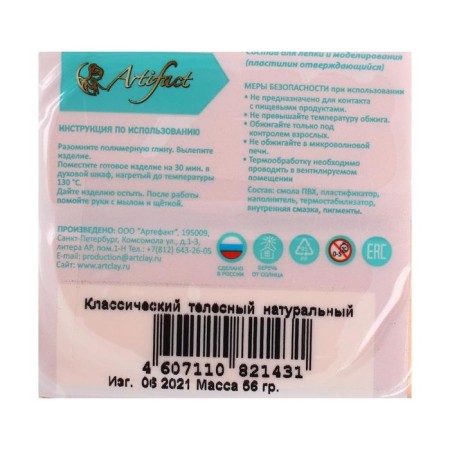 Plastic - polymer clay, 56 g, "classic", bodily natural-1