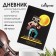 Diary for a music school, "space guitarist", integral (flexible) cover, matte lamination, selective varnish, 48 sheets