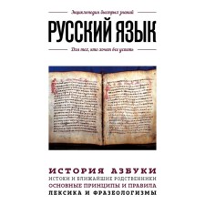 Russian language. For those who want to have everything