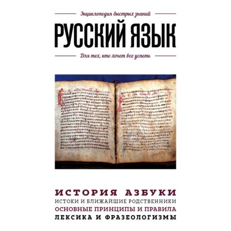 Russian language. For those who want to have everything