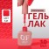Simple nail polish gel, 3 phase, 10 ml, led/uv, color (147)