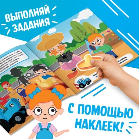 Book with stickers "Safe walks", Blue Tractor-2