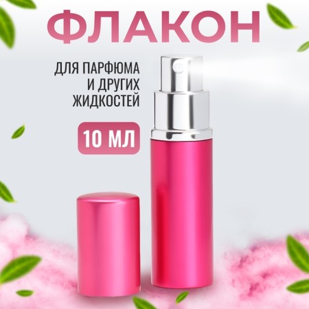 Perfume bottle, with a spray, 10 ml, pink color
