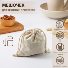 Back for storing products, 14 × 14 cm, linen
