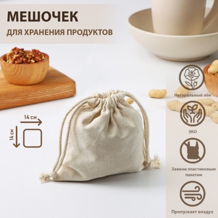 Back for storing products, 14 × 14 cm, linen