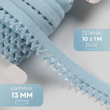 Gum openwork, 13 mm, 10 ± 1 m, blue color