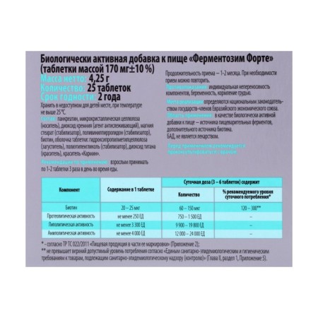 Fermentosim Fort, Normalization of Digestion, 25 tablets-4