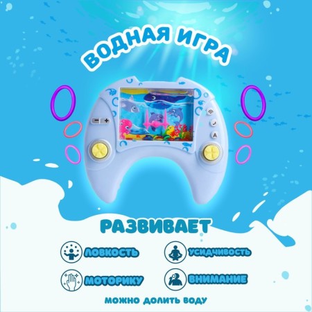 Water game "Sea", Mix colors