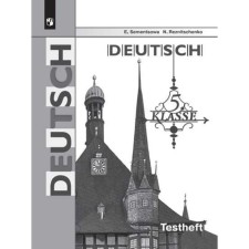 Test papers. GEF. German. Control tasks for preparing for the OGE Grade 5. Semenstova E.A.