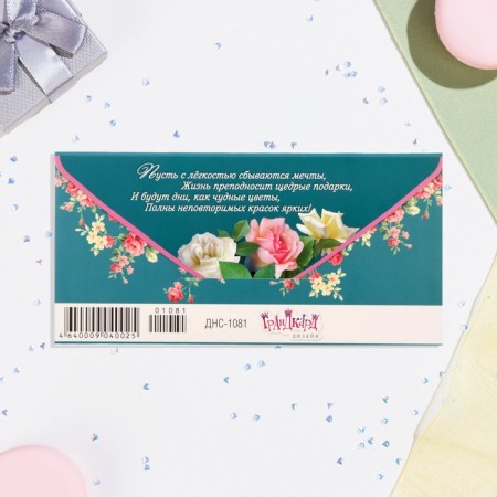 Money envelope "Congratulations!" blue flowers, 8.3x16.7 cm-2