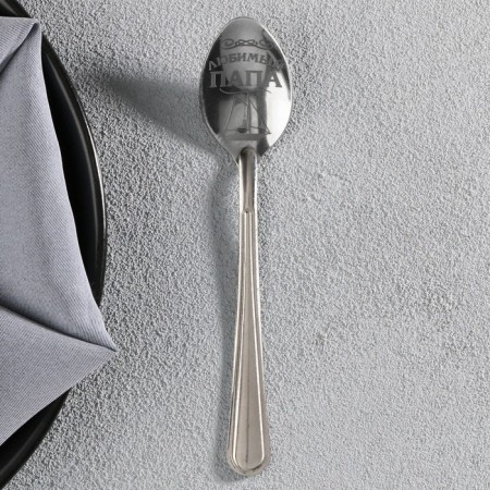 A teaspoon spoon with an engraving “Favorite Dad”, in a gift box, 3 x 14 cm.-7