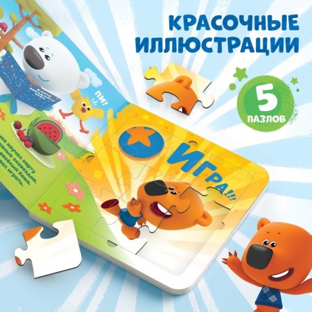 Cardboard book with puzzles "Star History", 12 pp., Mi-mi-Mimki-2