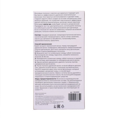 Secret Beauty wax strips for body depilation, with shi oil 10-1